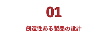 ダンボールの加工・設計の有限会社カートンパーツセンターは創造性ある設計を行います