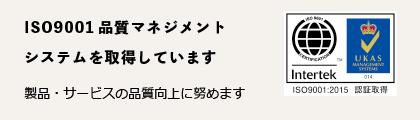 ダンボールの加工・設計の有限会社カートンパーツセンターはISO9001品質マネジメントを取得しています。製品・サービスの品質向上に努めます。