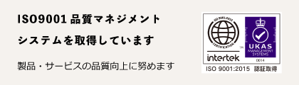 ダンボールの加工・設計の有限会社カートンパーツセンターはISO9001品質マネジメントを取得しています。製品・サービスの品質向上に努めます。